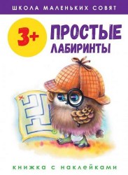 Школа маленьких совят 3